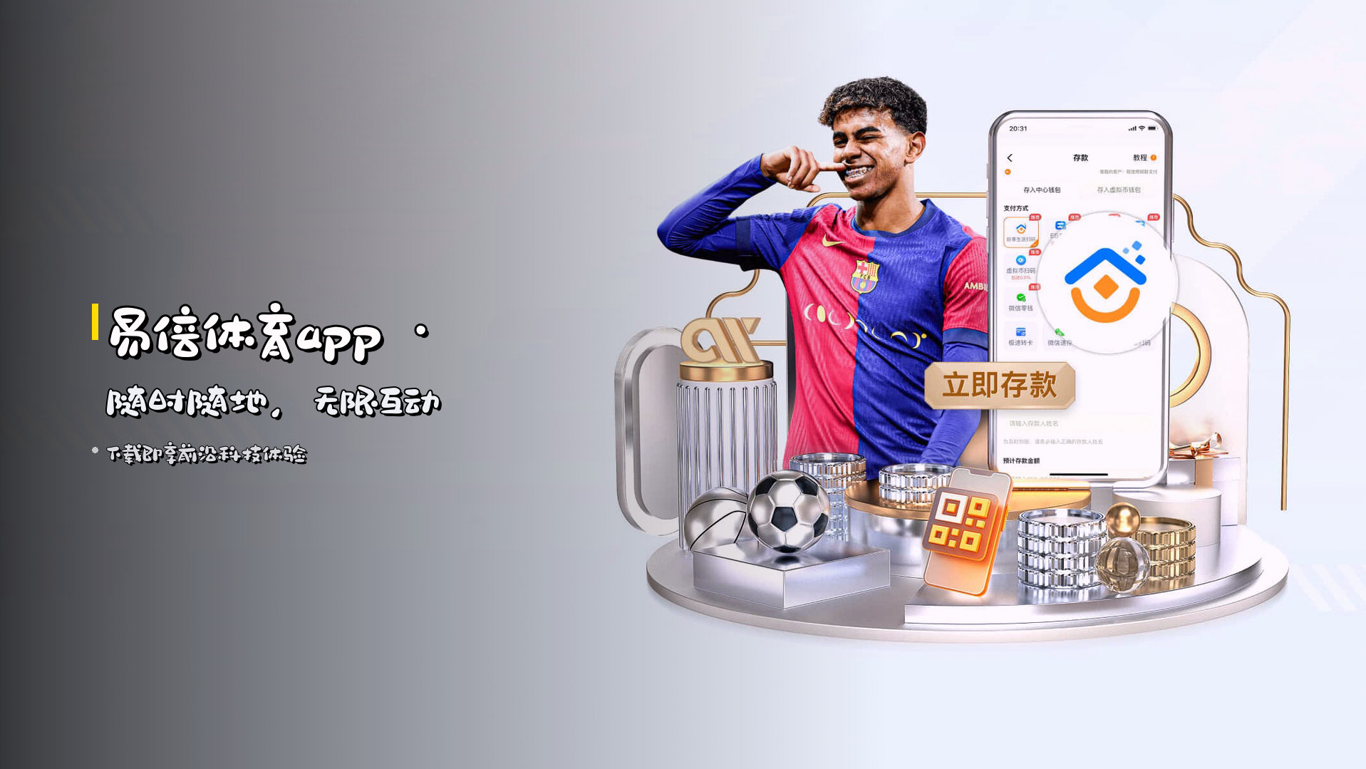 易倍体育app · 随时随地，无限互动