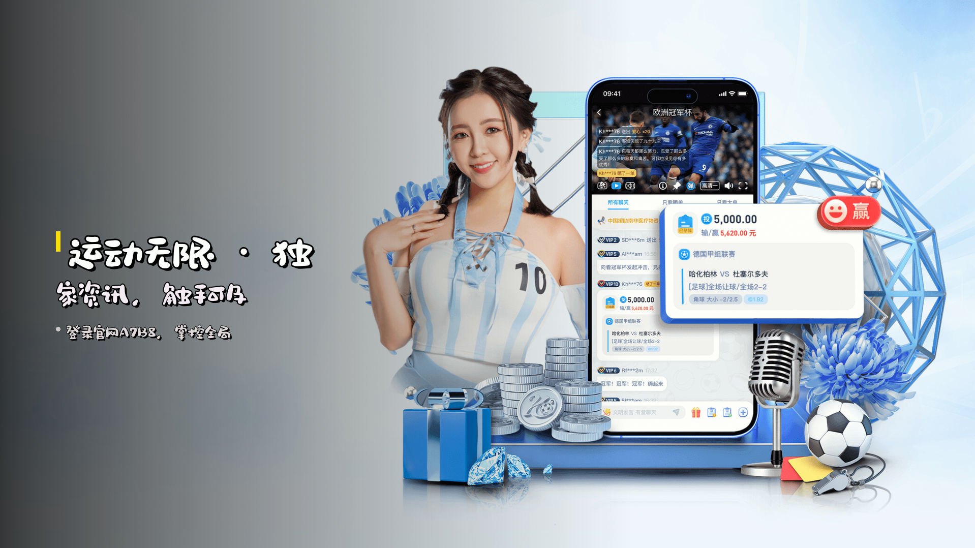 运动无限 · 独家资讯，触手可及